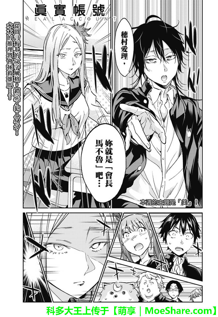 《真实账号》漫画最新章节第145话免费下拉式在线观看章节第【1】张图片