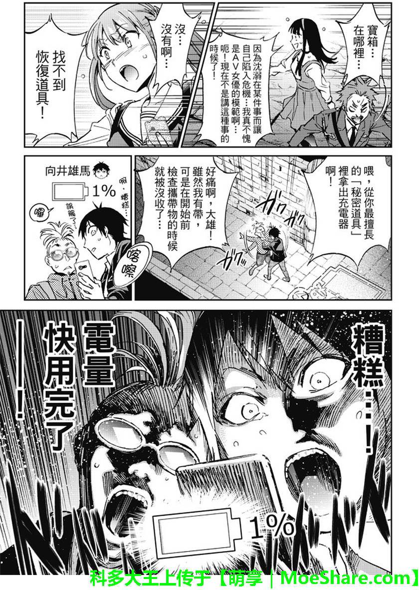 《真实账号》漫画最新章节第87话免费下拉式在线观看章节第【13】张图片