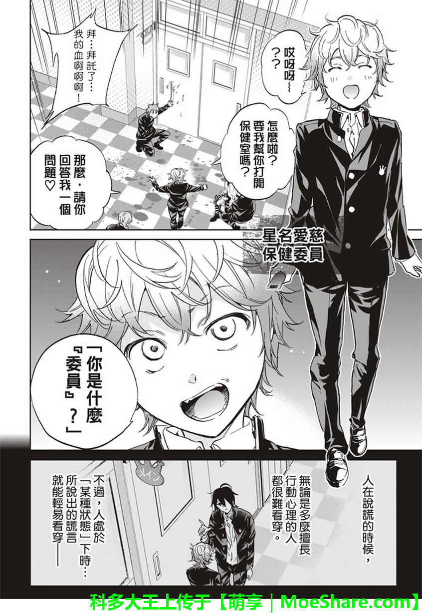 《真实账号》漫画最新章节第153话免费下拉式在线观看章节第【12】张图片