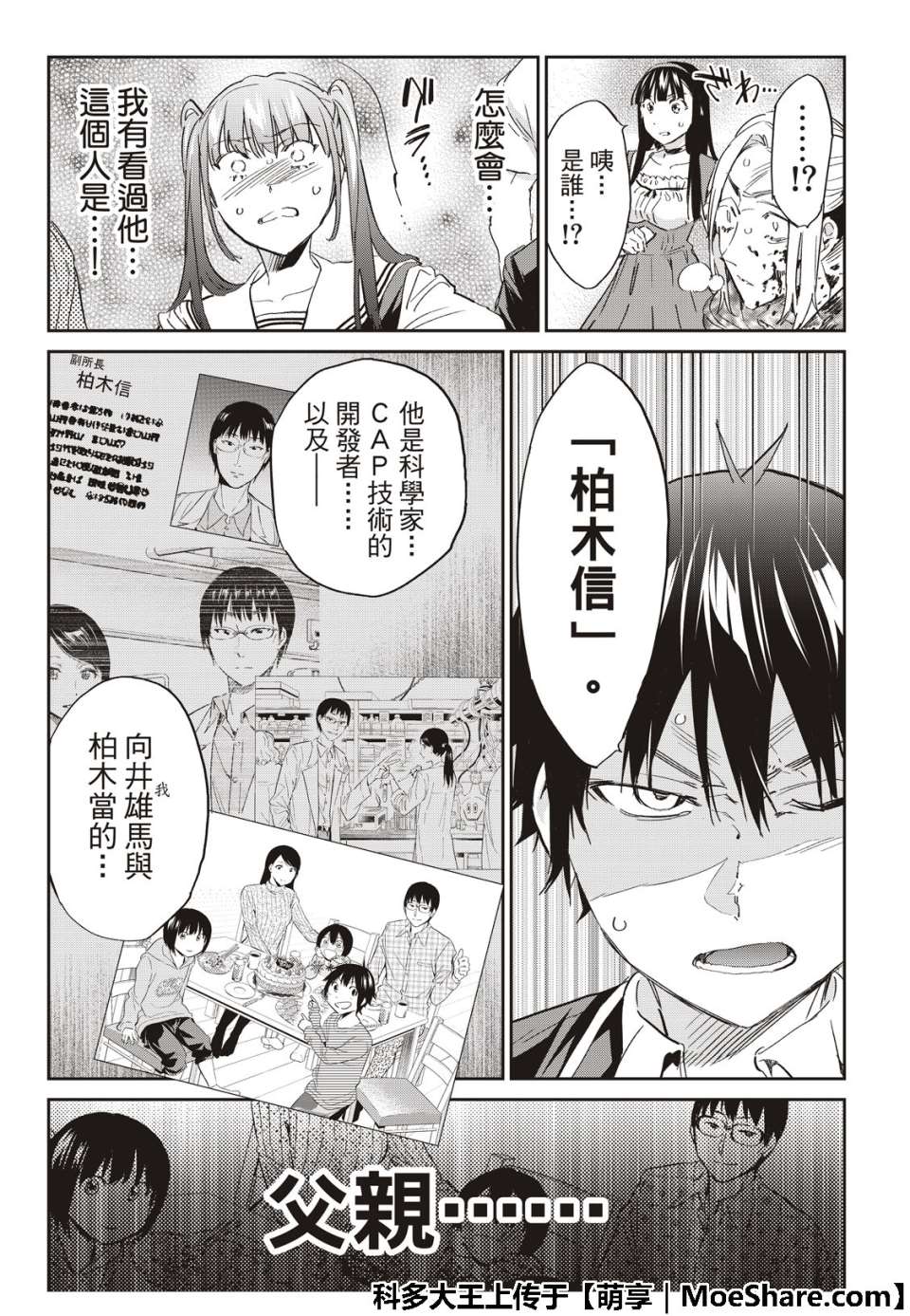 《真实账号》漫画最新章节第179话免费下拉式在线观看章节第【17】张图片