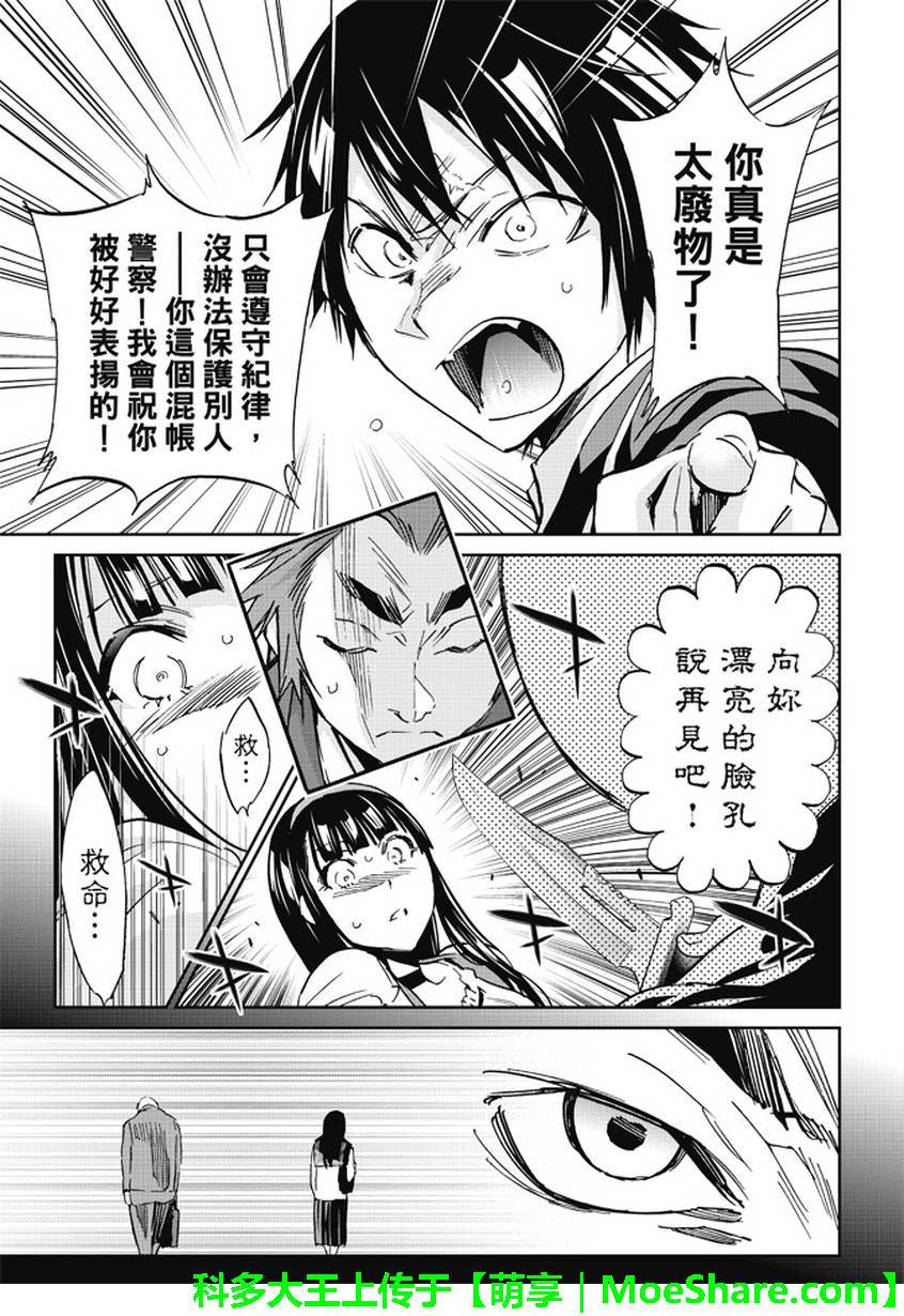 《真实账号》漫画最新章节第80话免费下拉式在线观看章节第【11】张图片