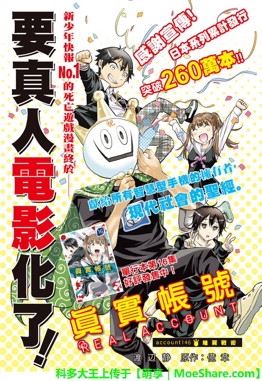 《真实账号》漫画最新章节第146话免费下拉式在线观看章节第【2】张图片