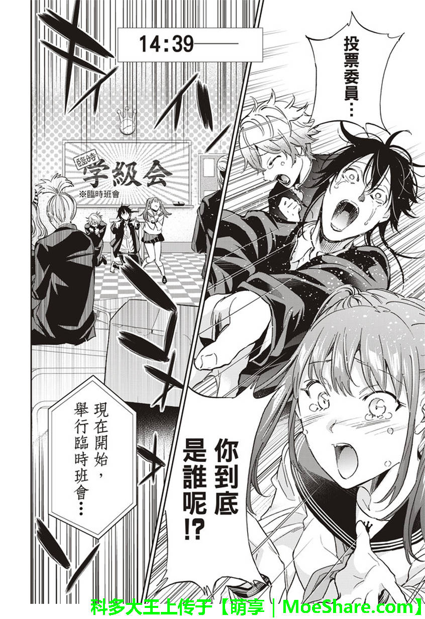 《真实账号》漫画最新章节第154话免费下拉式在线观看章节第【16】张图片