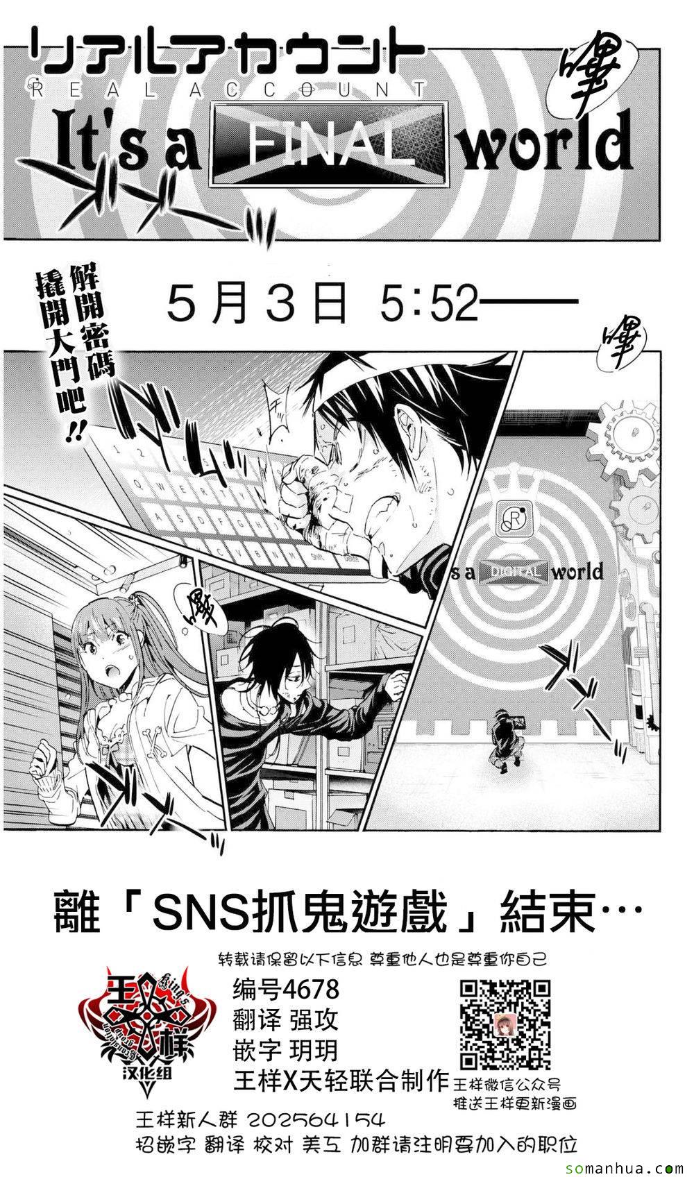 《真实账号》漫画最新章节第55话免费下拉式在线观看章节第【1】张图片