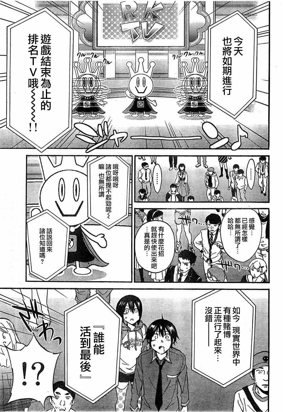 《真实账号》漫画最新章节第10话免费下拉式在线观看章节第【22】张图片