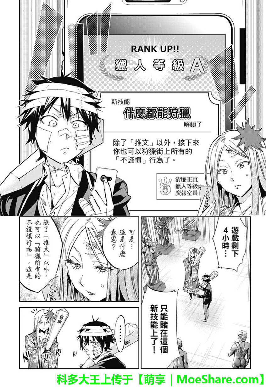 《真实账号》漫画最新章节第128话免费下拉式在线观看章节第【3】张图片