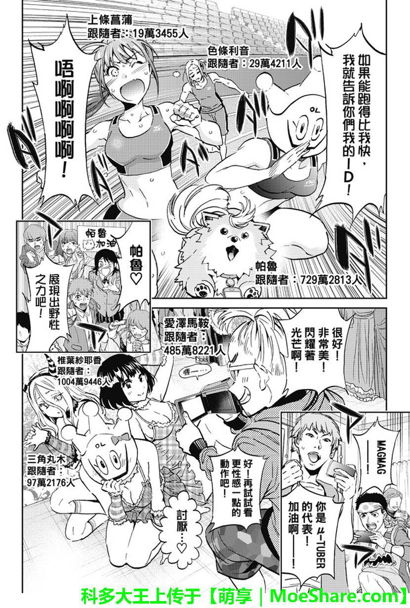 《真实账号》漫画最新章节第81话免费下拉式在线观看章节第【8】张图片