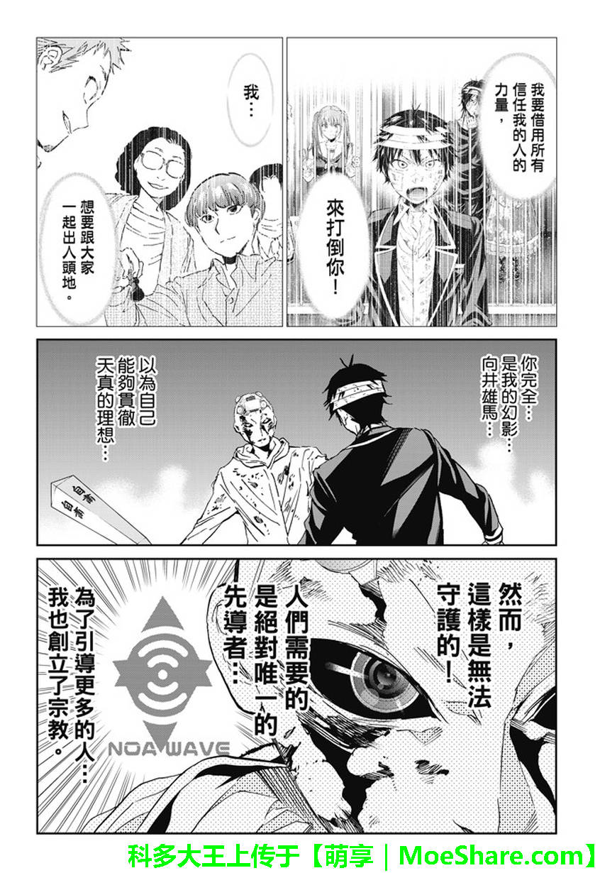 《真实账号》漫画最新章节第134话免费下拉式在线观看章节第【5】张图片