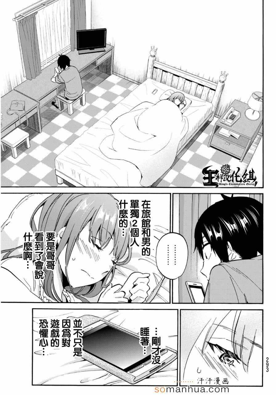 《真实账号》漫画最新章节第13话免费下拉式在线观看章节第【20】张图片