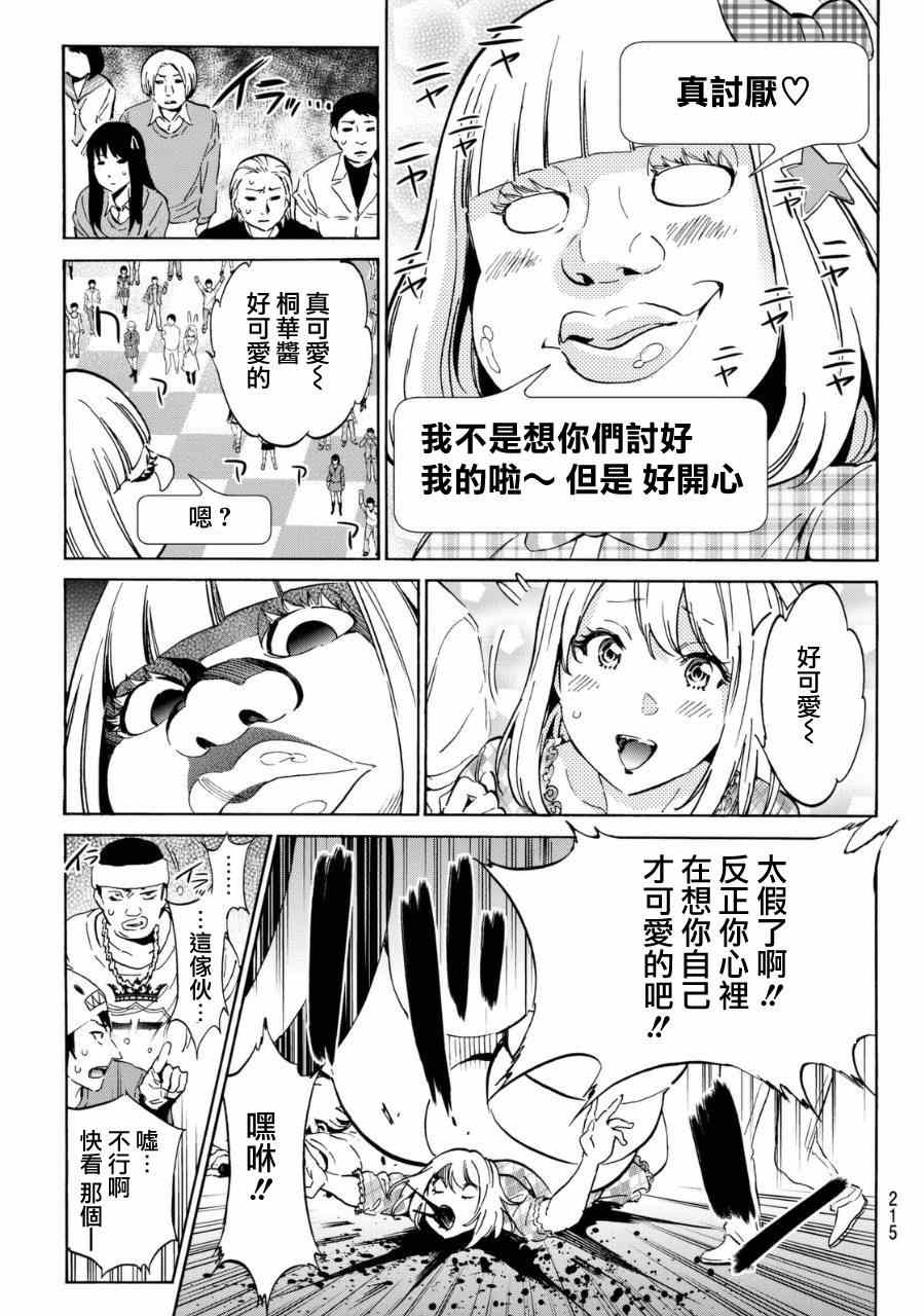 《真实账号》漫画最新章节第9话免费下拉式在线观看章节第【3】张图片