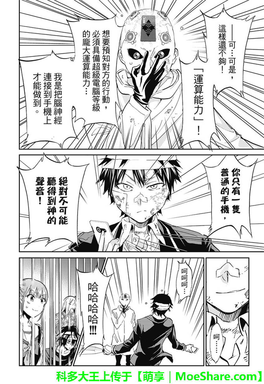 《真实账号》漫画最新章节第133话免费下拉式在线观看章节第【12】张图片