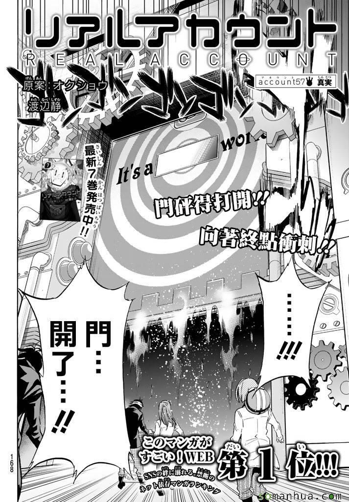 《真实账号》漫画最新章节第57话免费下拉式在线观看章节第【2】张图片