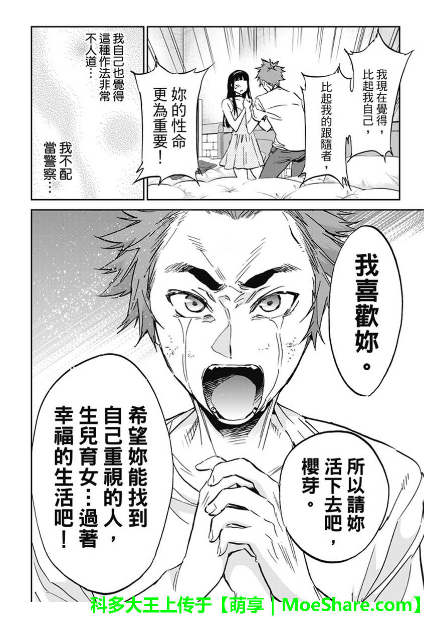 《真实账号》漫画最新章节第104话免费下拉式在线观看章节第【10】张图片