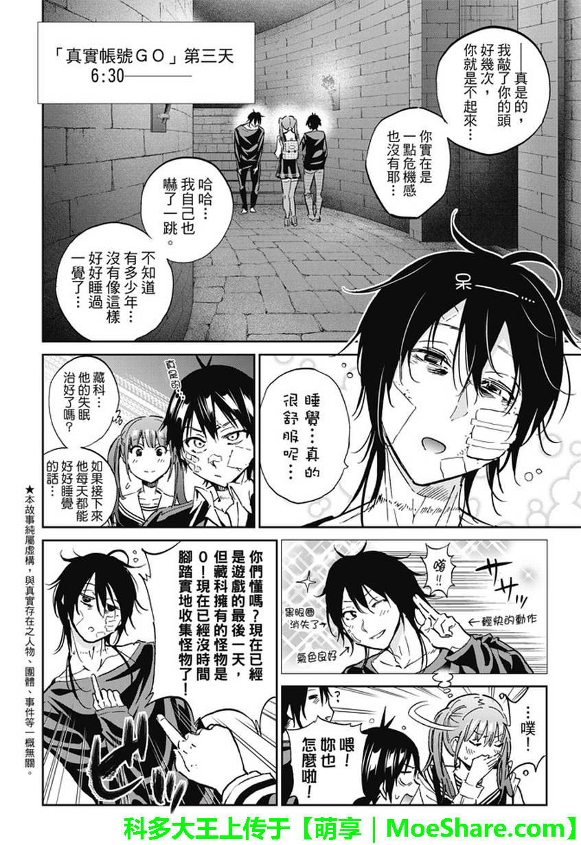 《真实账号》漫画最新章节第105话免费下拉式在线观看章节第【2】张图片