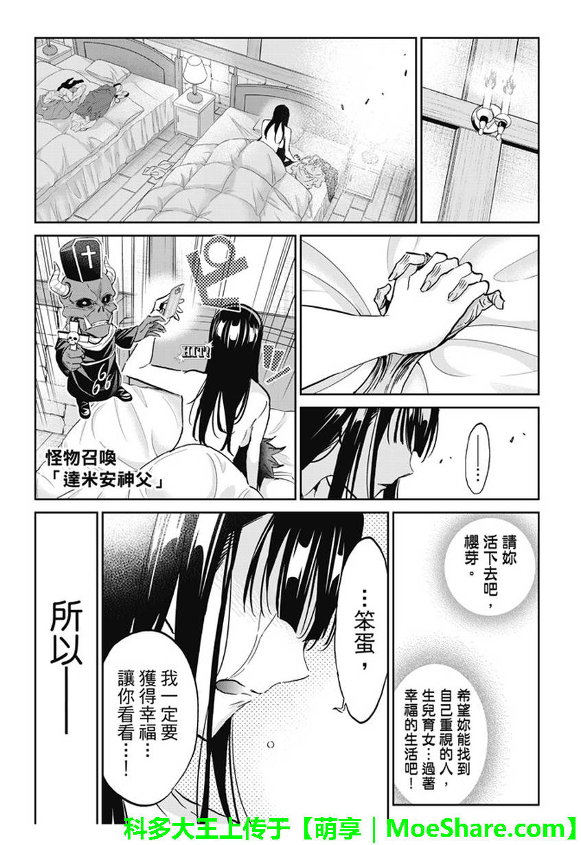 《真实账号》漫画最新章节第104话免费下拉式在线观看章节第【16】张图片