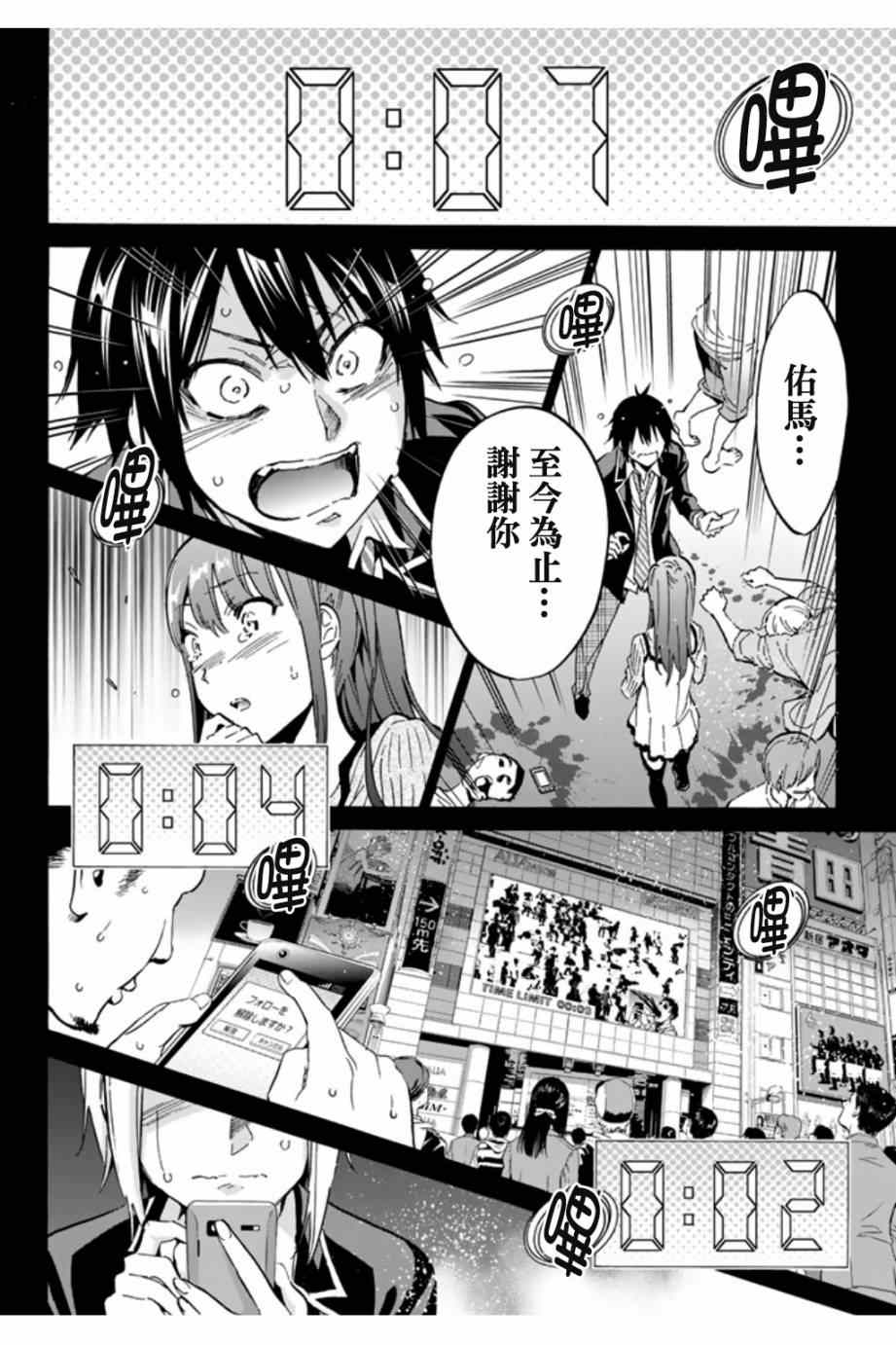 《真实账号》漫画最新章节第2话免费下拉式在线观看章节第【7】张图片