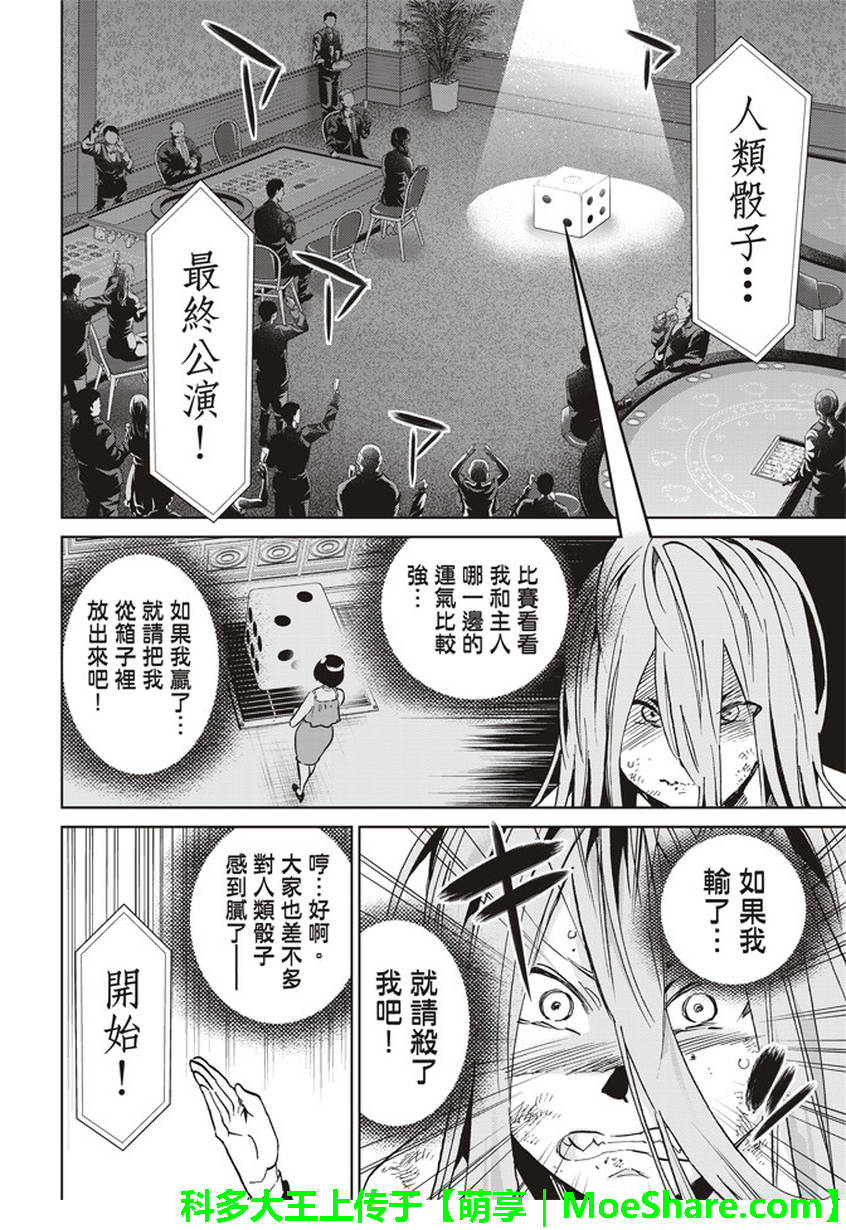 《真实账号》漫画最新章节第156话免费下拉式在线观看章节第【8】张图片