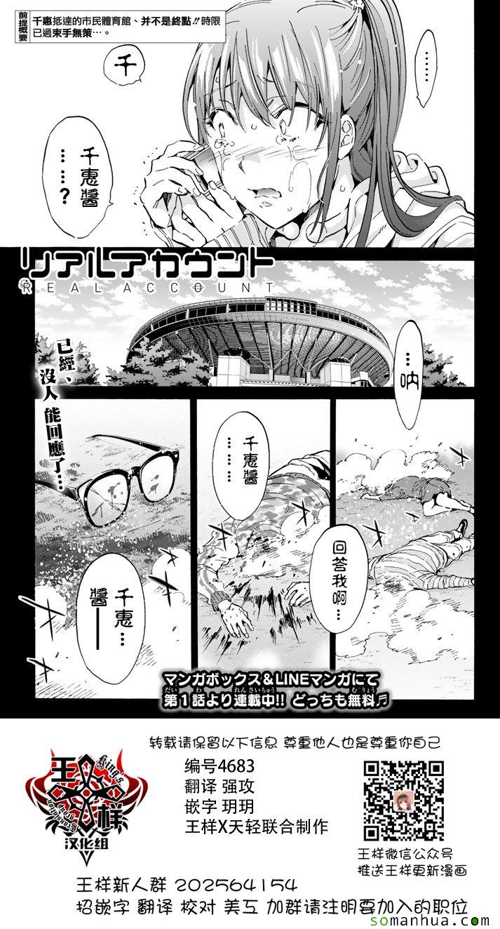 《真实账号》漫画最新章节第59话免费下拉式在线观看章节第【1】张图片