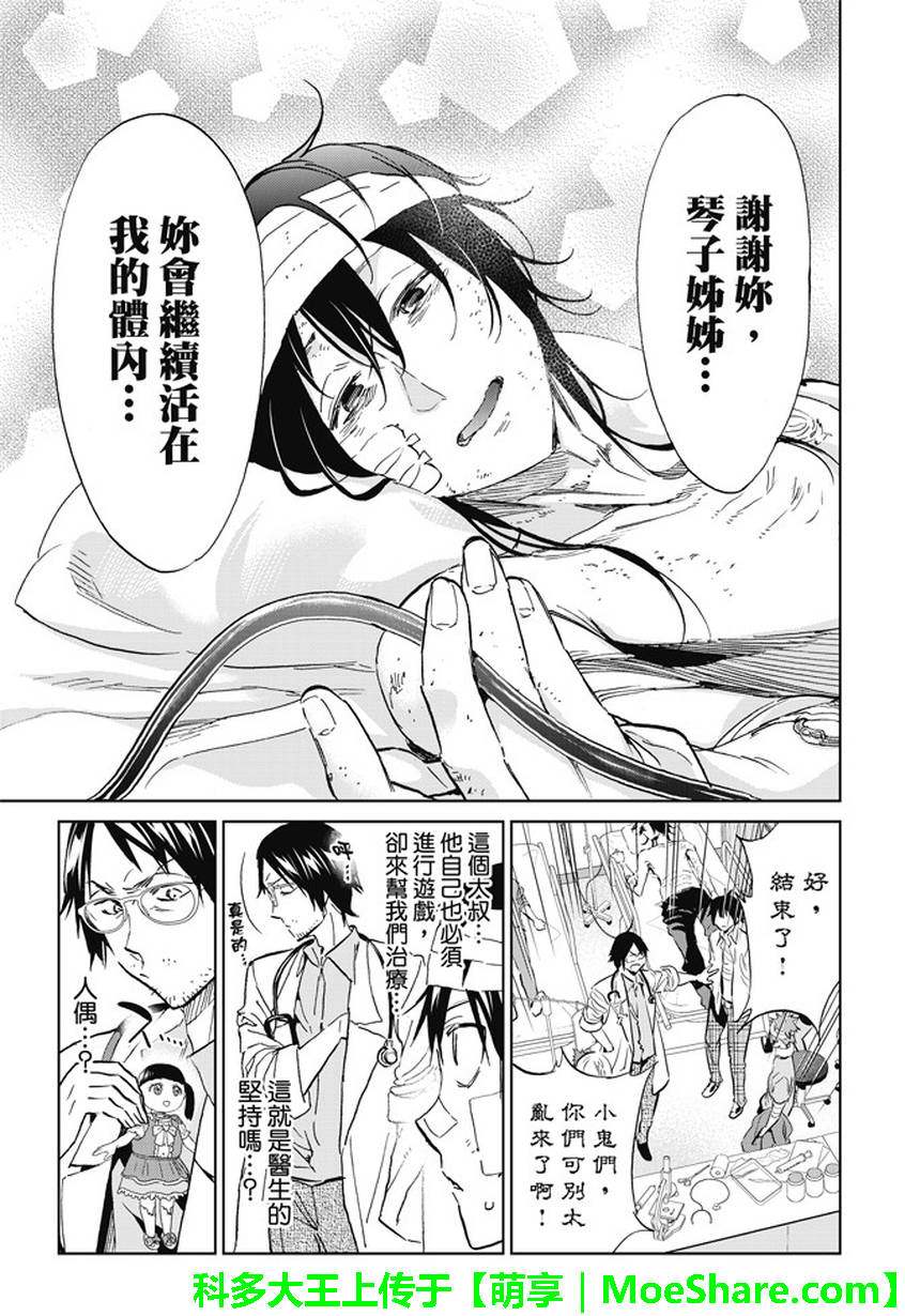 《真实账号》漫画最新章节第122话免费下拉式在线观看章节第【9】张图片