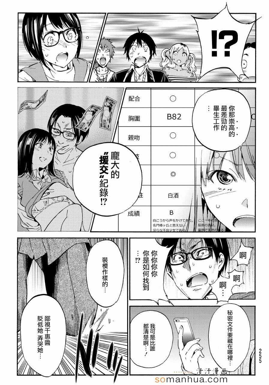 《真实账号》漫画最新章节第26话免费下拉式在线观看章节第【17】张图片