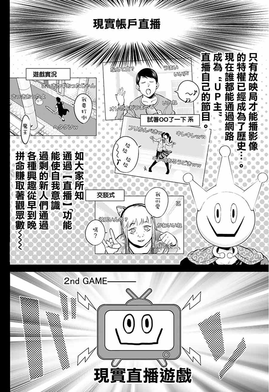 《真实账号》漫画最新章节第4话免费下拉式在线观看章节第【5】张图片