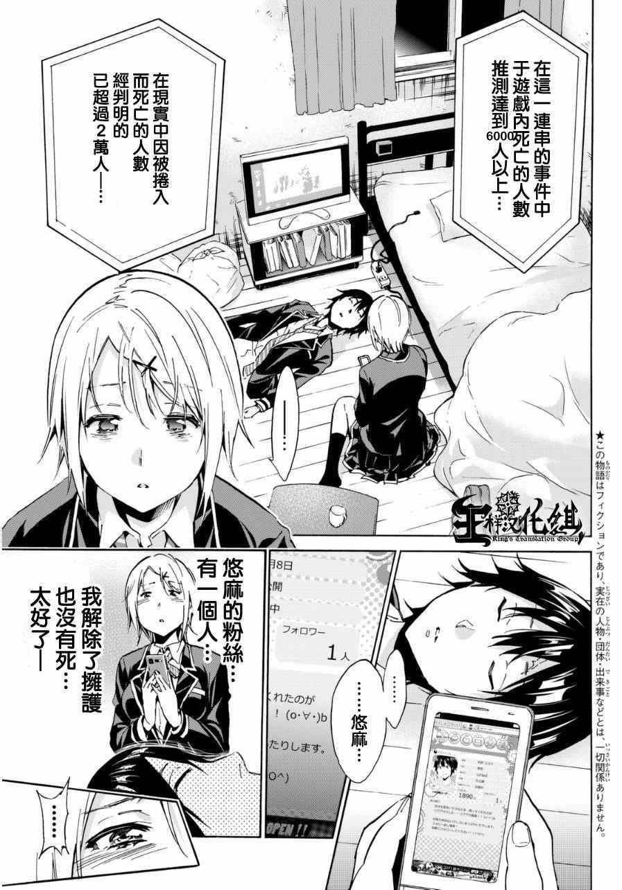 《真实账号》漫画最新章节第6话免费下拉式在线观看章节第【3】张图片