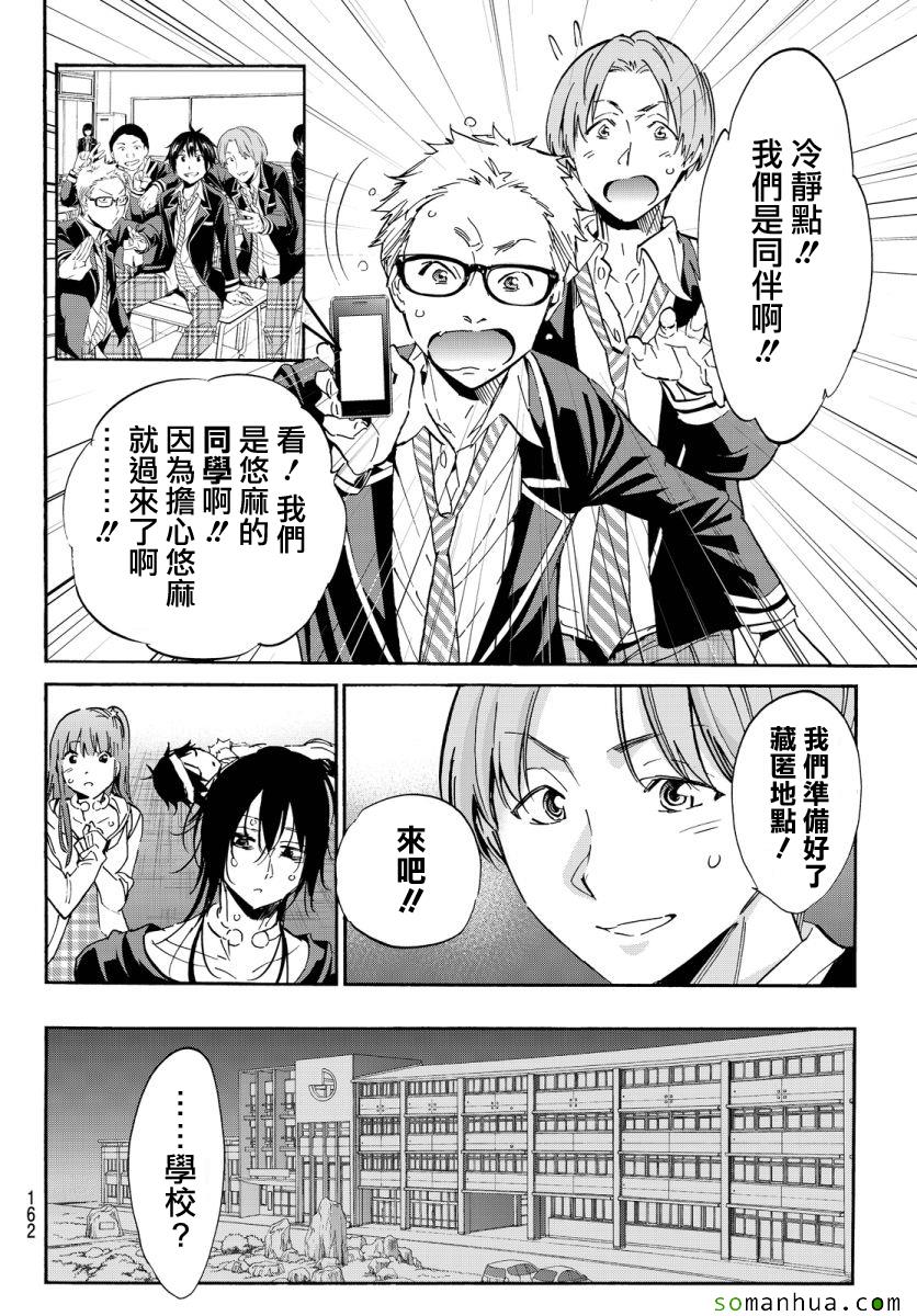 《真实账号》漫画最新章节第44话免费下拉式在线观看章节第【4】张图片