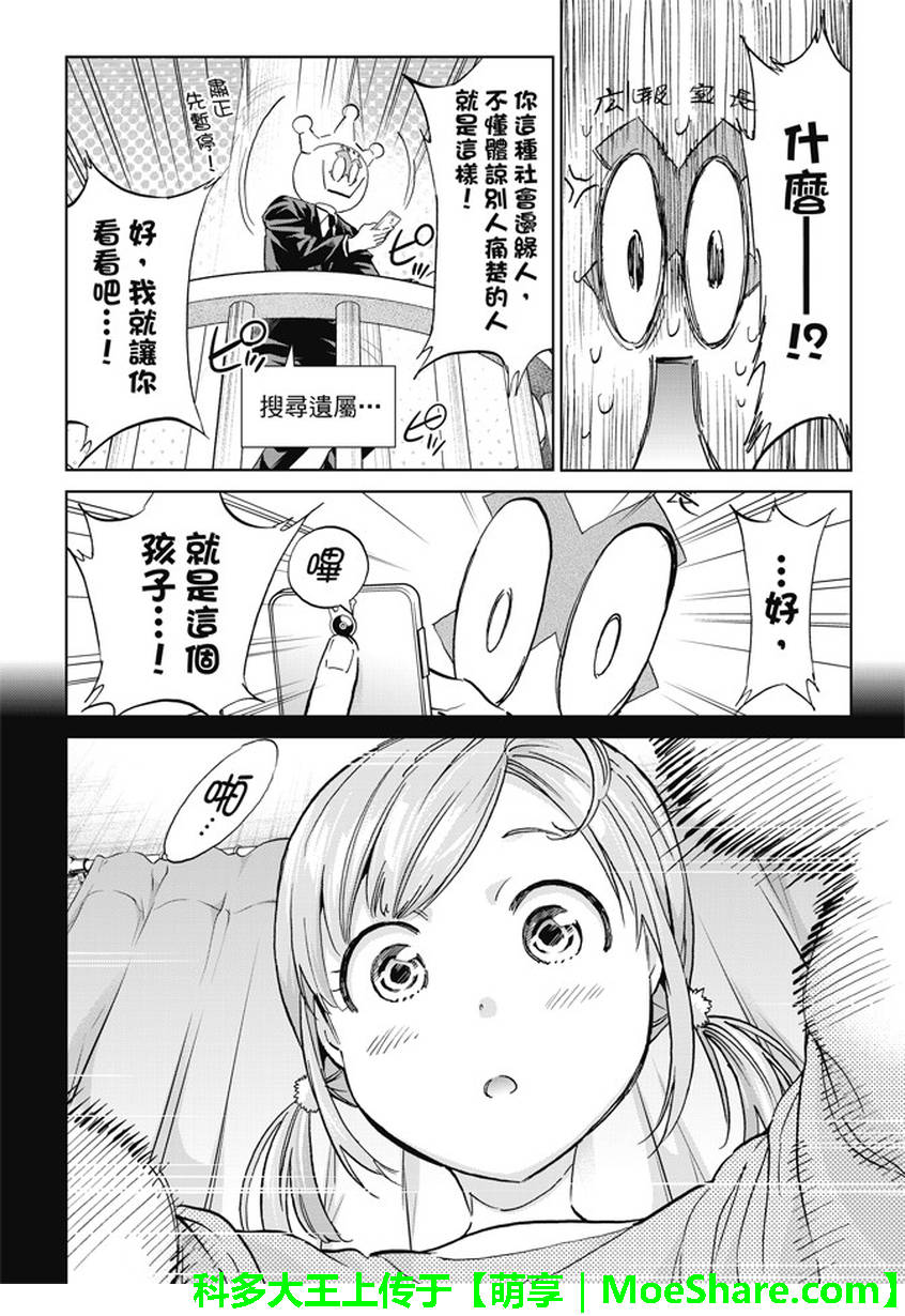 《真实账号》漫画最新章节第137话免费下拉式在线观看章节第【8】张图片