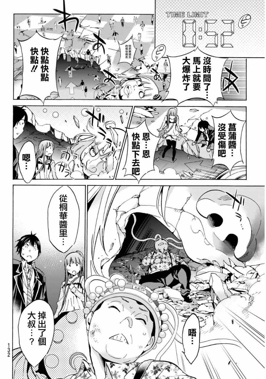 《真实账号》漫画最新章节第10话免费下拉式在线观看章节第【18】张图片