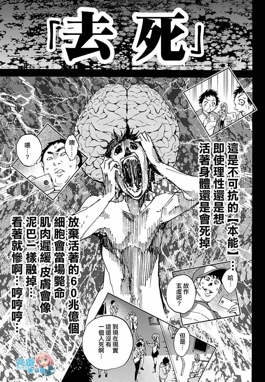 《真实账号》漫画最新章节第5话免费下拉式在线观看章节第【8】张图片