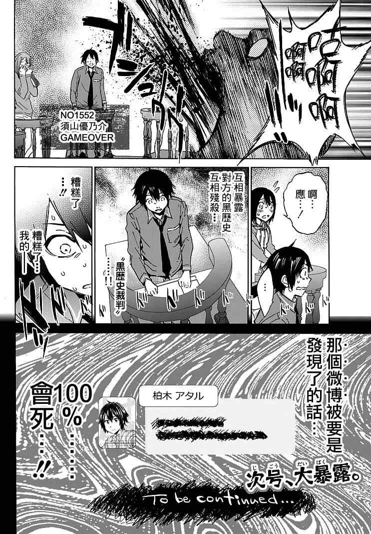 《真实账号》漫画最新章节第6话免费下拉式在线观看章节第【15】张图片