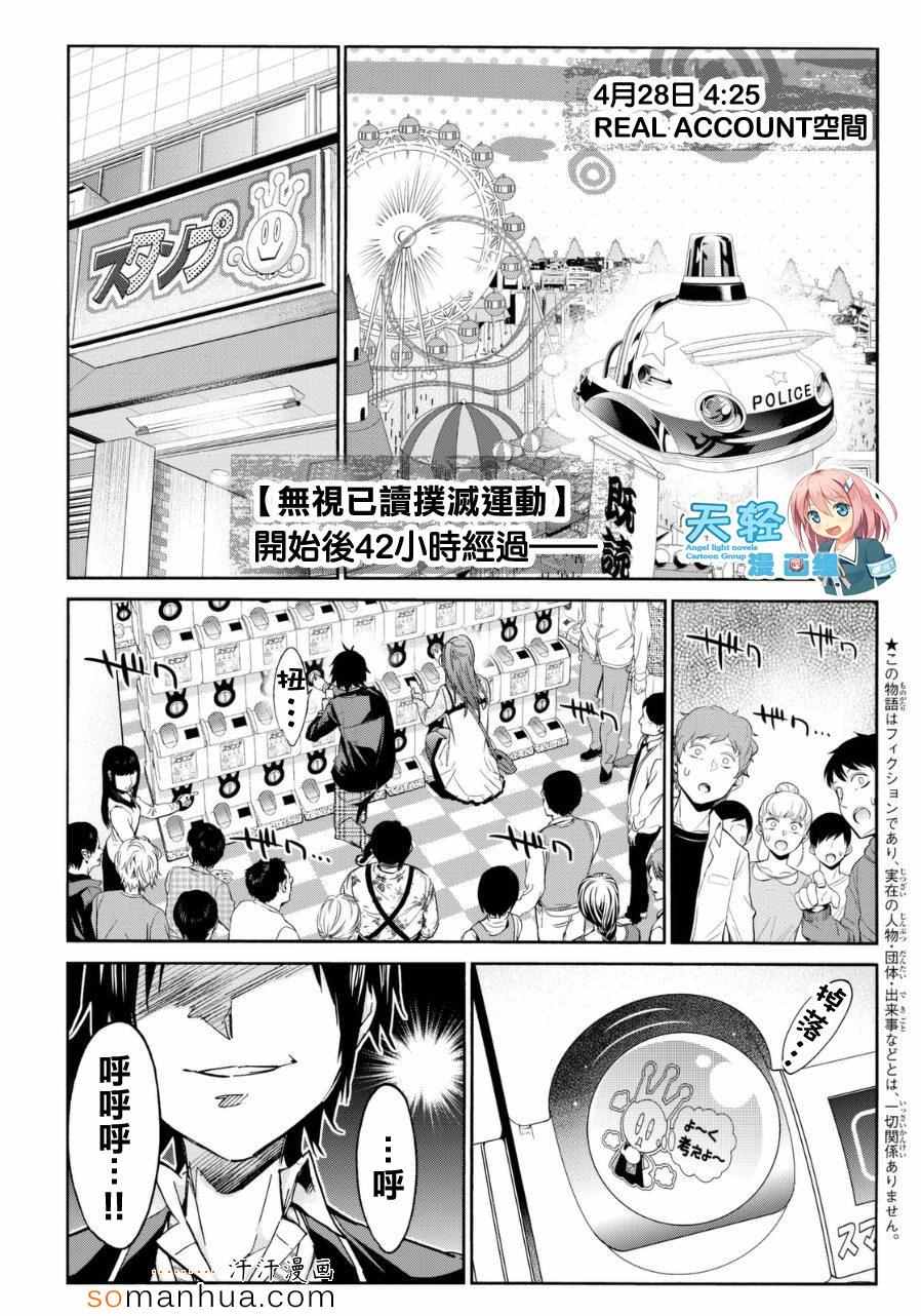 《真实账号》漫画最新章节第18话免费下拉式在线观看章节第【3】张图片