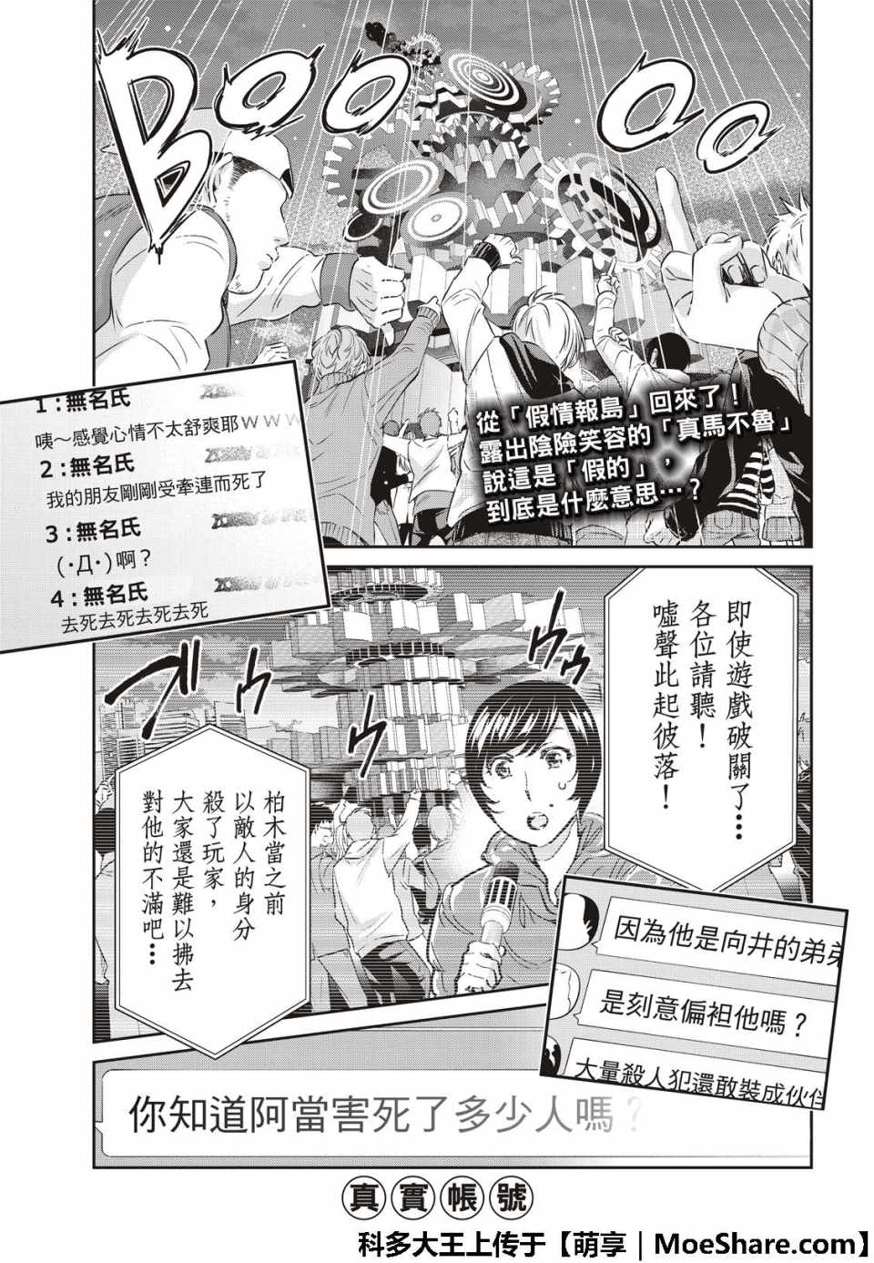 《真实账号》漫画最新章节第175话免费下拉式在线观看章节第【2】张图片