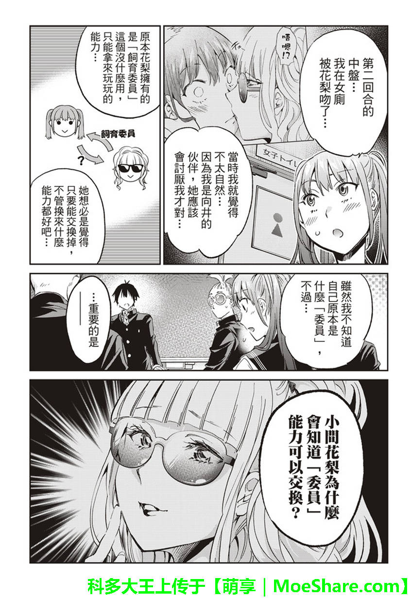 《真实账号》漫画最新章节第164话免费下拉式在线观看章节第【10】张图片