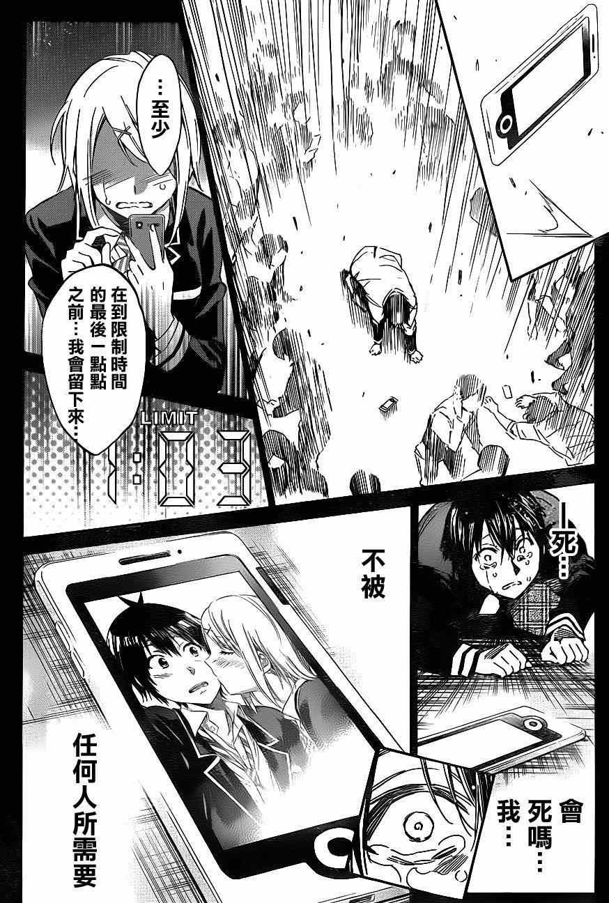 《真实账号》漫画最新章节第1话免费下拉式在线观看章节第【48】张图片