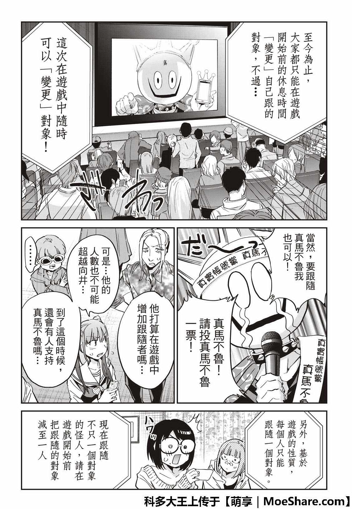 《真实账号》漫画最新章节第177话免费下拉式在线观看章节第【13】张图片