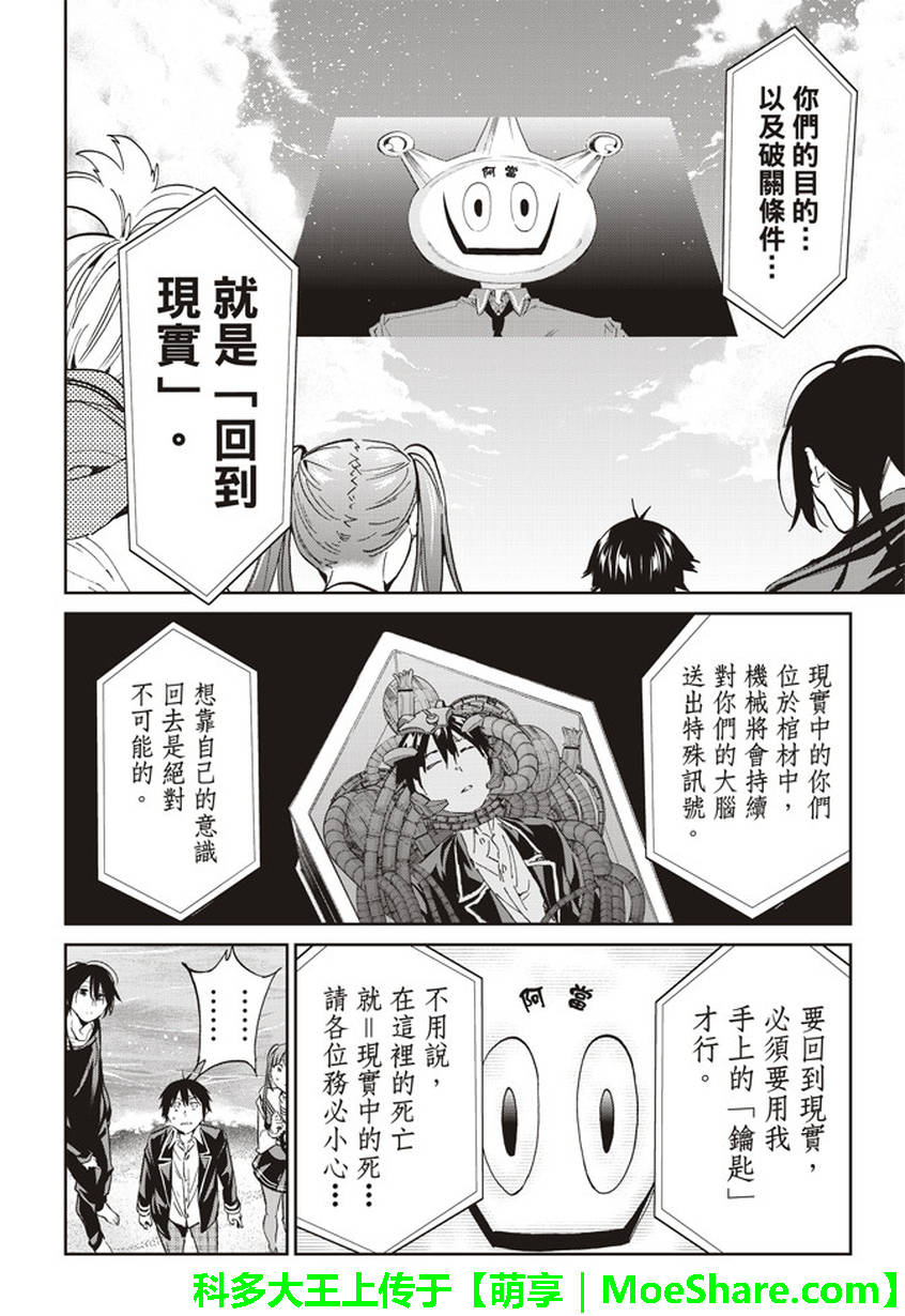 《真实账号》漫画最新章节第167话免费下拉式在线观看章节第【24】张图片