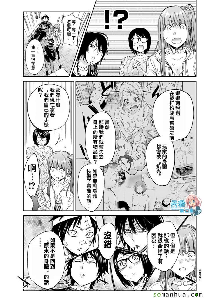 《真实账号》漫画最新章节第51话免费下拉式在线观看章节第【16】张图片