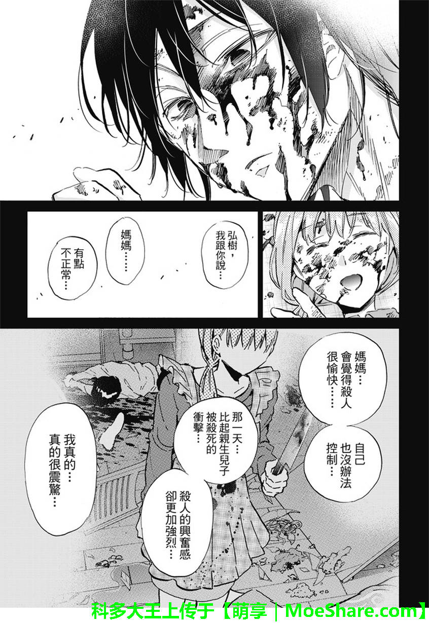 《真实账号》漫画最新章节第120话免费下拉式在线观看章节第【17】张图片