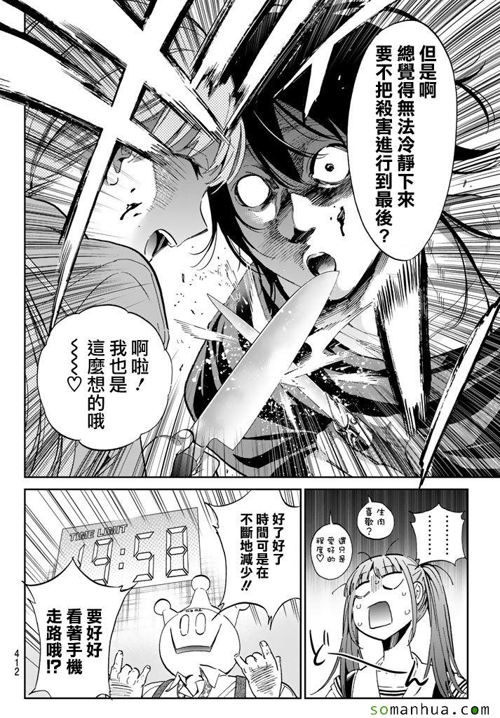 《真实账号》漫画最新章节第66话免费下拉式在线观看章节第【4】张图片