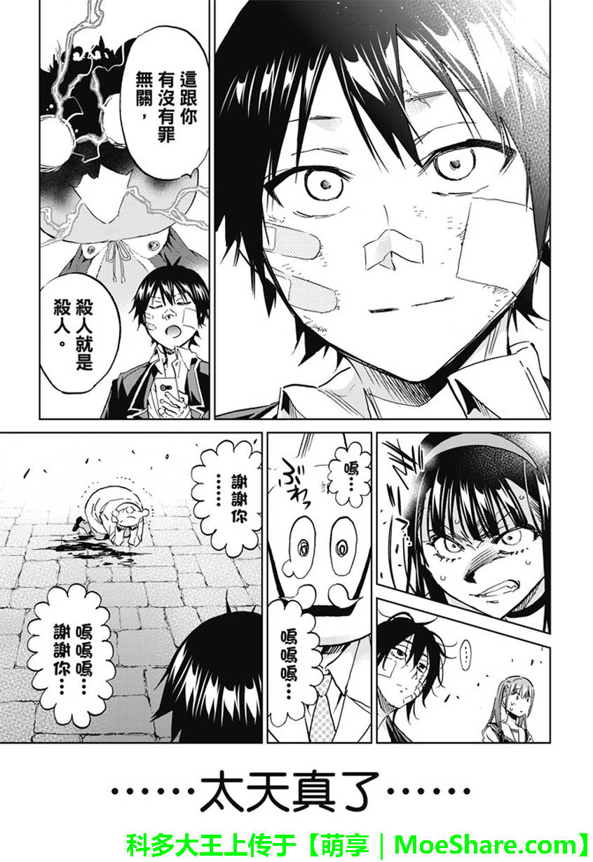 《真实账号》漫画最新章节第110话免费下拉式在线观看章节第【7】张图片