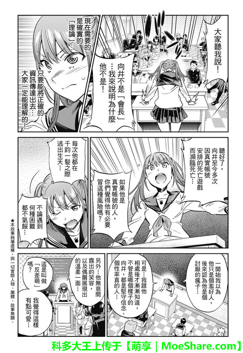 《真实账号》漫画最新章节第143话免费下拉式在线观看章节第【2】张图片