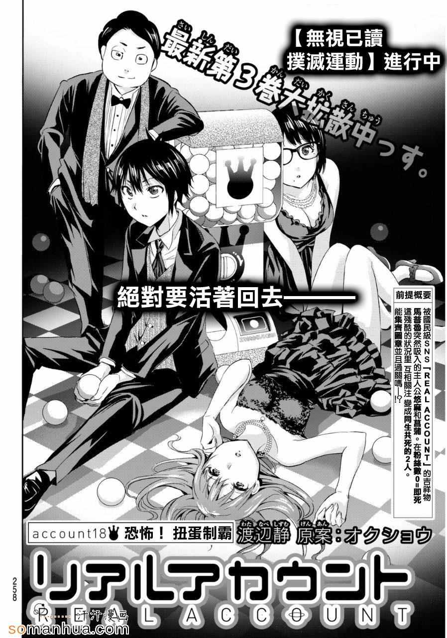 《真实账号》漫画最新章节第18话免费下拉式在线观看章节第【2】张图片