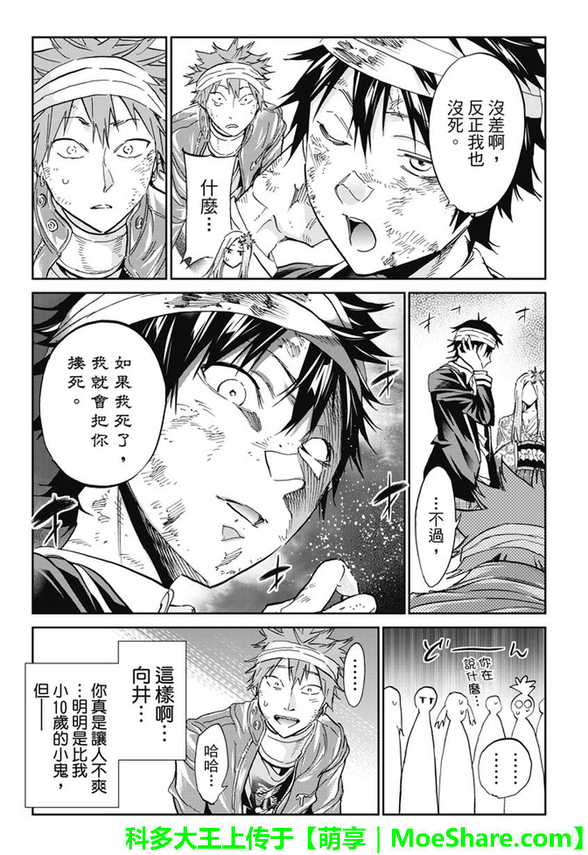 《真实账号》漫画最新章节第136话免费下拉式在线观看章节第【13】张图片