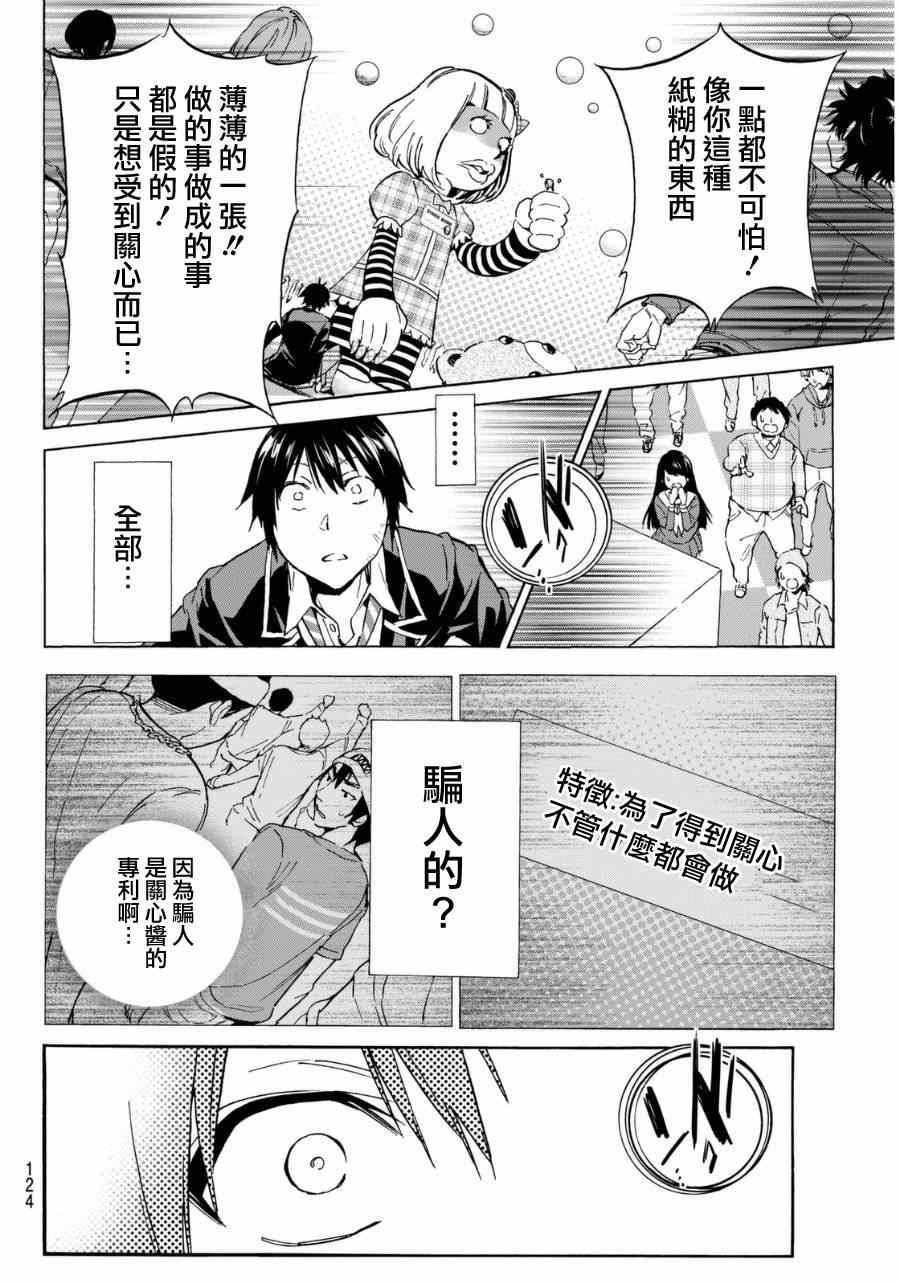 《真实账号》漫画最新章节第10话免费下拉式在线观看章节第【10】张图片