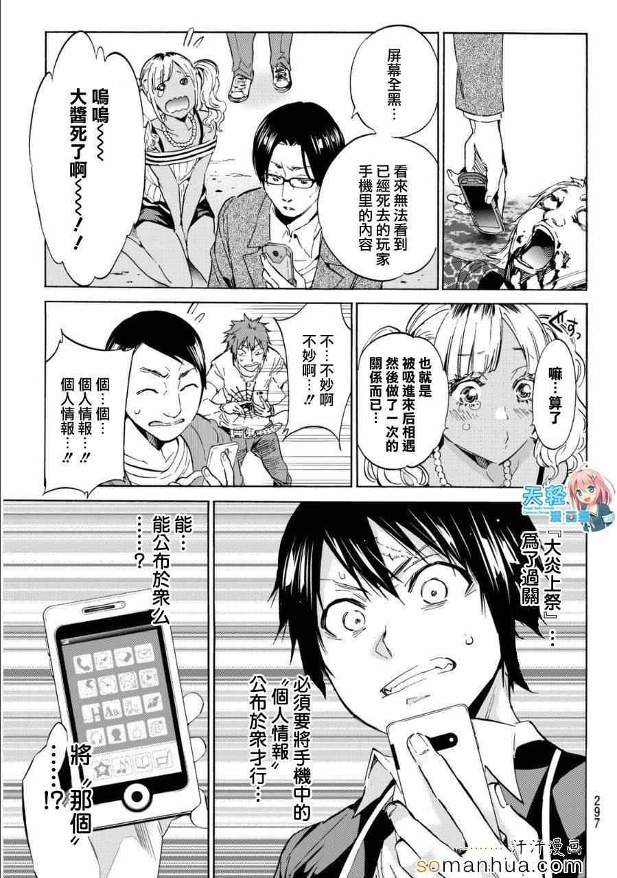 《真实账号》漫画最新章节第24话免费下拉式在线观看章节第【3】张图片