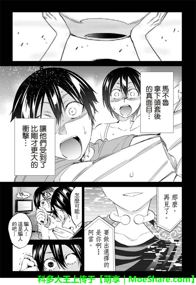 《真实账号》漫画最新章节第169话免费下拉式在线观看章节第【31】张图片