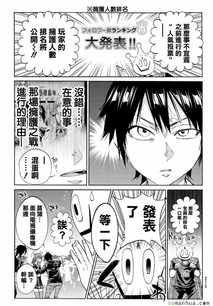 《真实账号》漫画最新章节第63话免费下拉式在线观看章节第【9】张图片