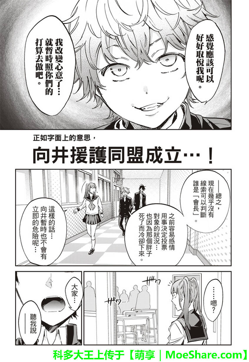 《真实账号》漫画最新章节第151话免费下拉式在线观看章节第【13】张图片