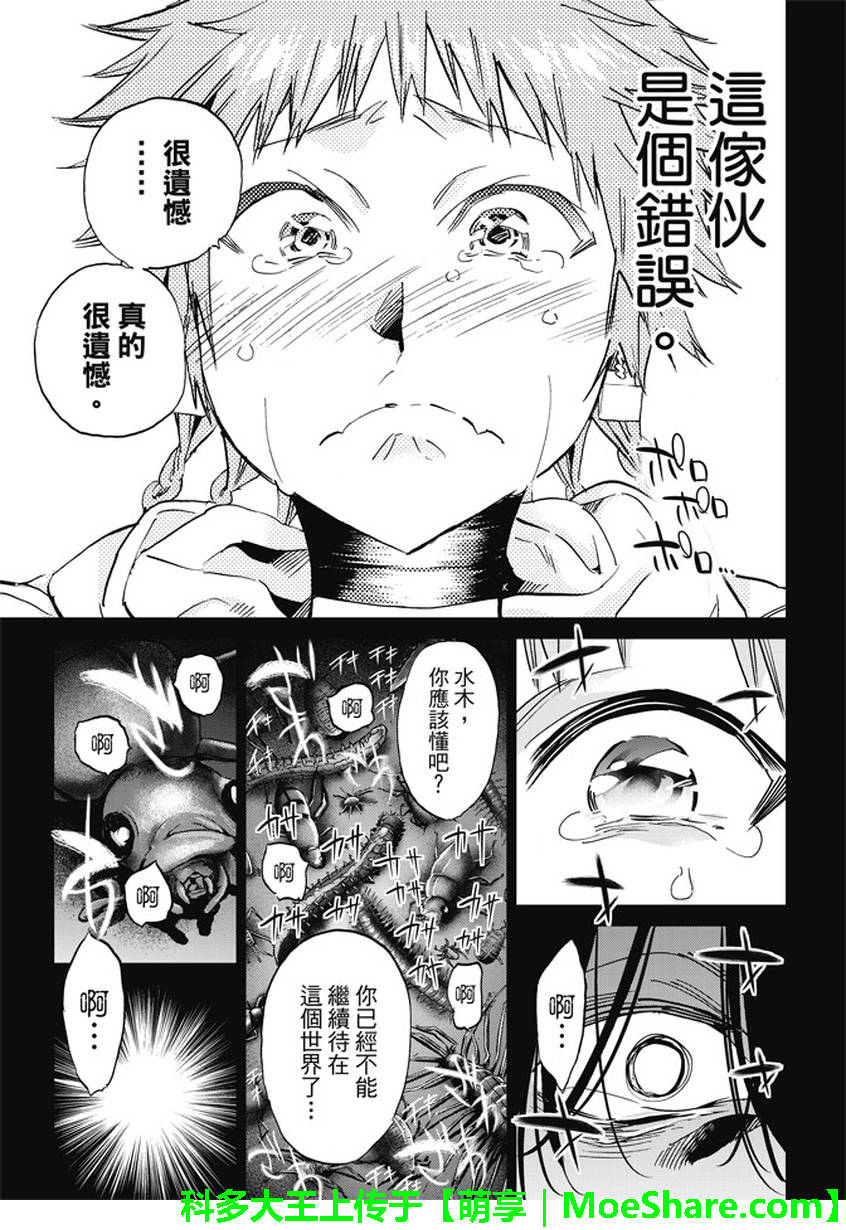 《真实账号》漫画最新章节第102话免费下拉式在线观看章节第【9】张图片